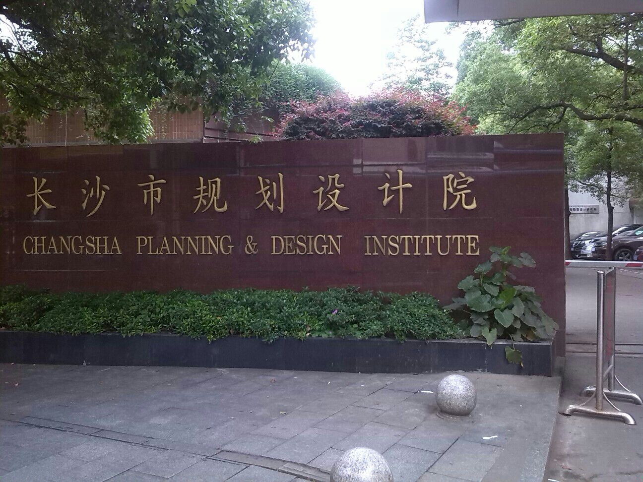 長沙市規劃設計院丨食堂承包公司